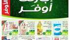 عروض العثيم الاسبوعية من تاريخ 2 يوليو 2025 - الموافق 7 محرم 1447 إجازتك أوفر 3 img5