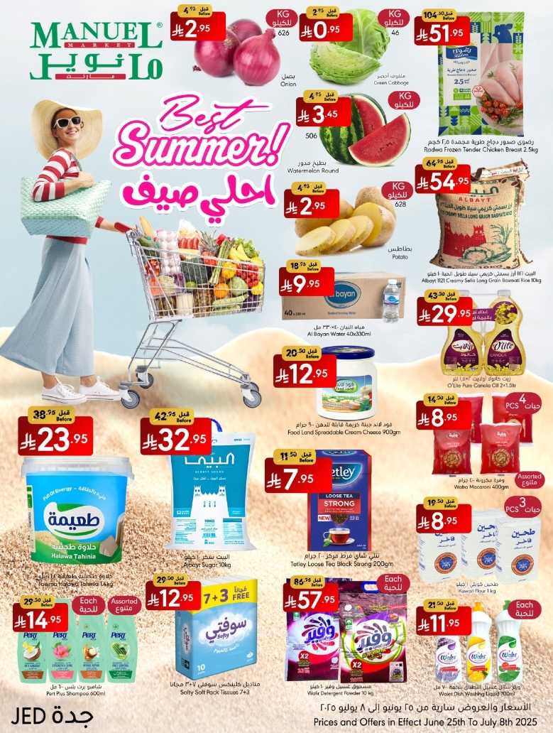 عروض مانويل جدة