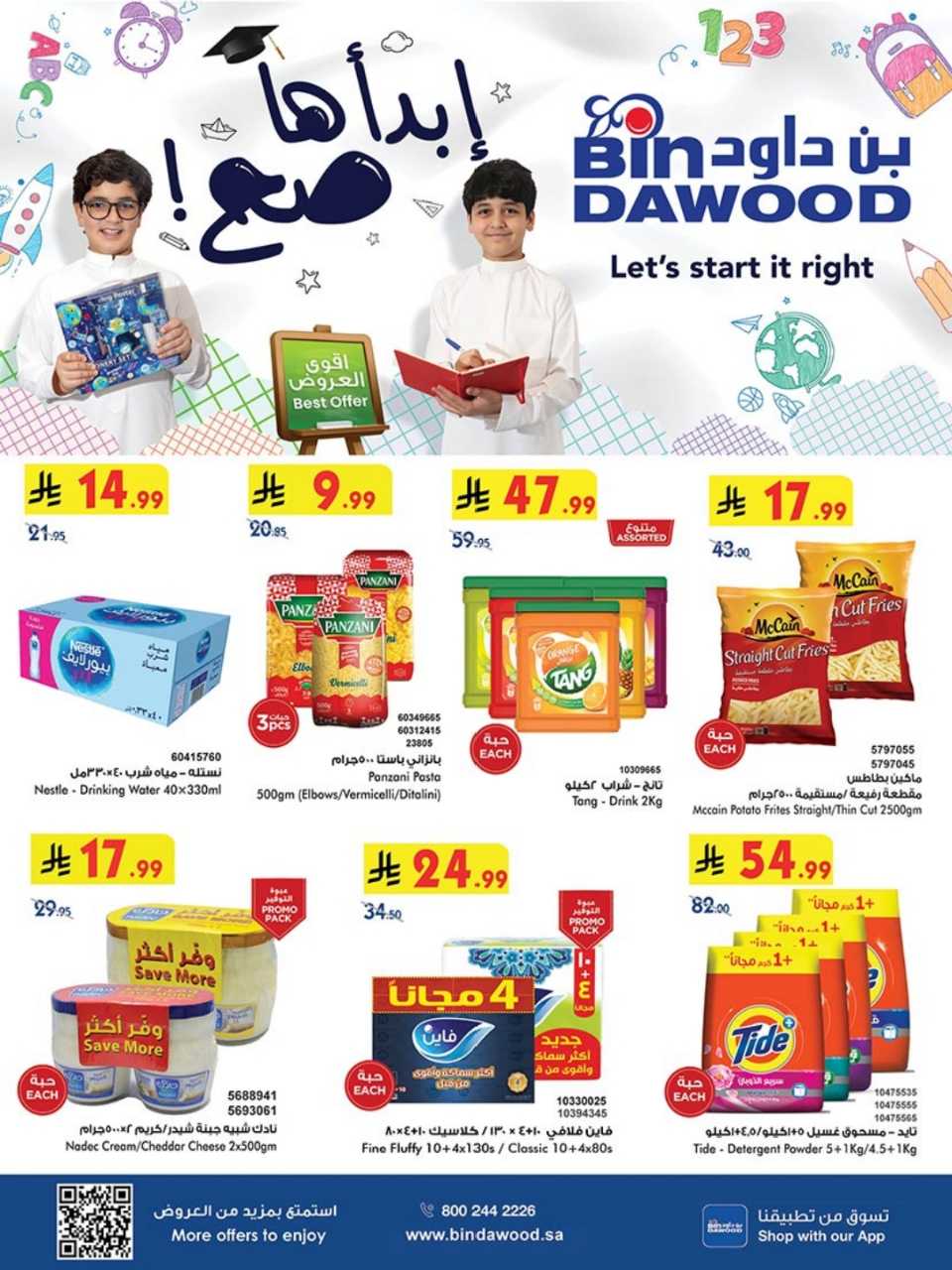 عروض بن داود خميس مشيط 