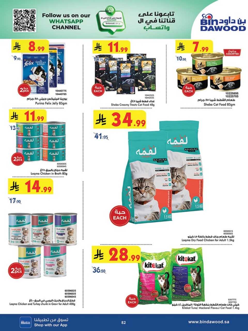 المدينة المنورة بن داود 250730 104143 80