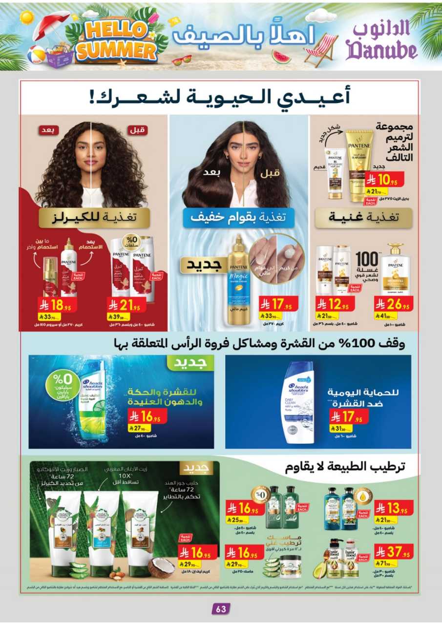 المنطقة الغربية عروض الاسبوعين الدانوب 250716 113959 65