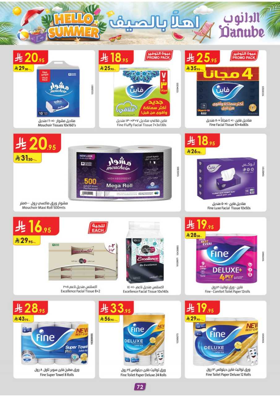المنطقة الغربية عروض الاسبوعين الدانوب 250716 113959 74