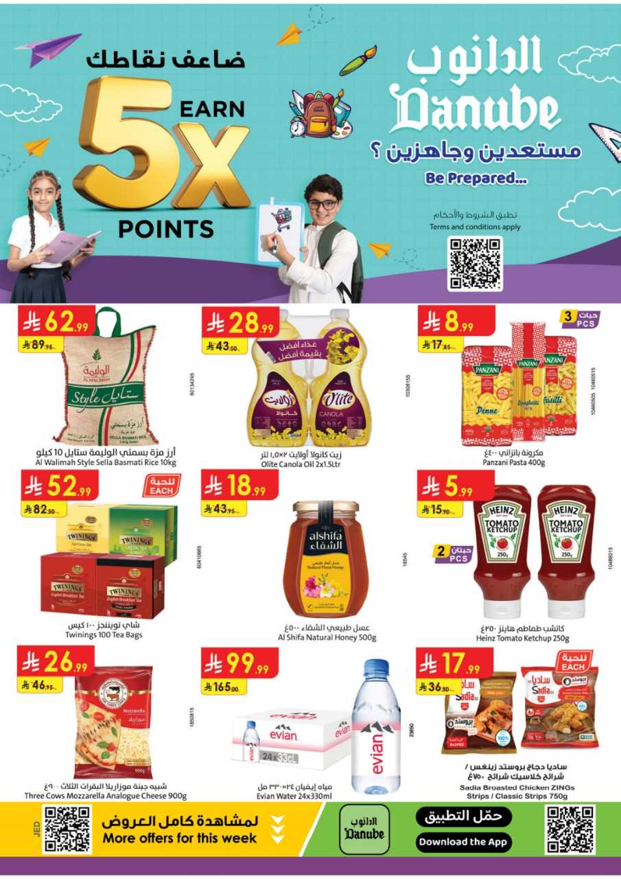 عروض الدانوب الرياض
