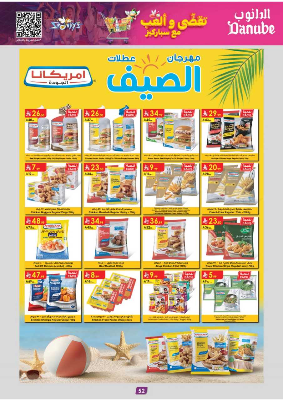 المنطقة الغربية عروض الاسبوعين الدانوب 250730 104359 56