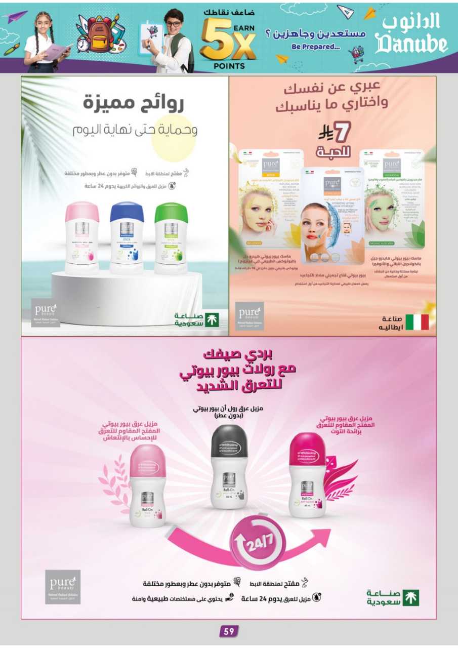 المنطقة الغربية عروض الاسبوعين الدانوب 250730 104359 63