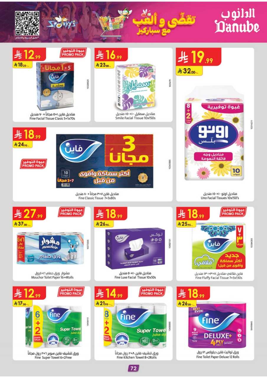 المنطقة الغربية عروض الاسبوعين الدانوب 250730 104359 76