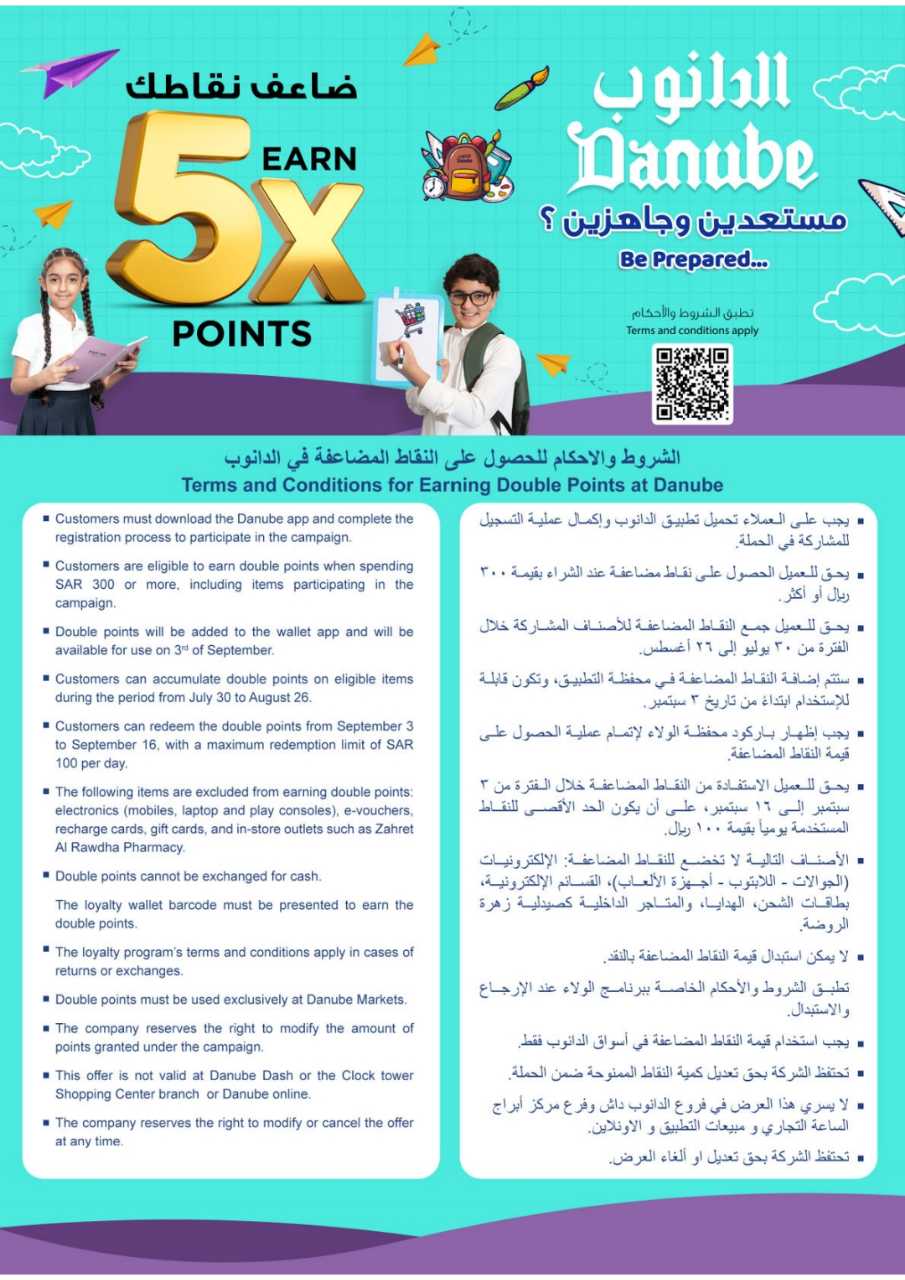 المنطقة الغربية عروض الاسبوعين الدانوب 250730 104359 89