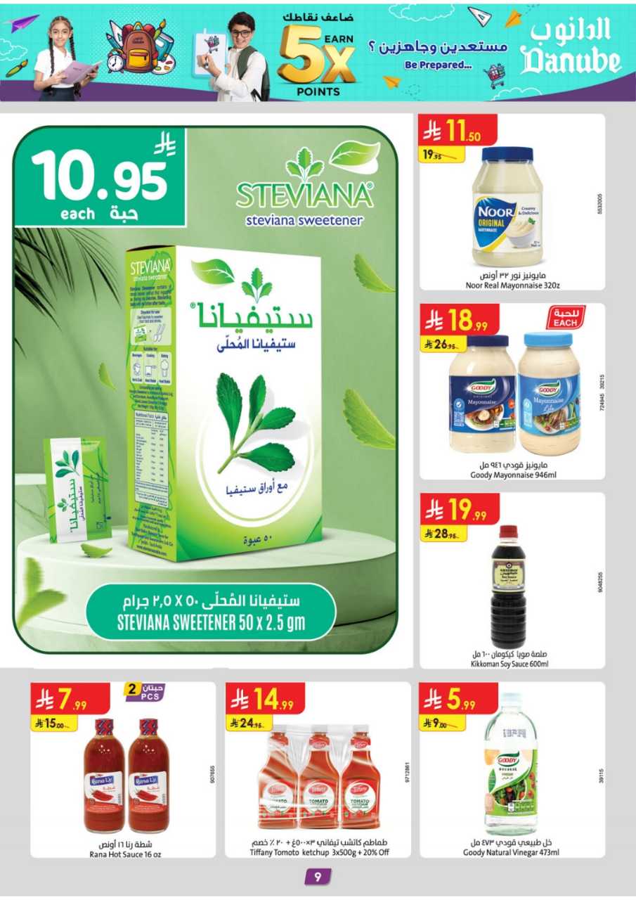 المنطقة الغربية عروض الاسبوعين الدانوب 250730 104359 9