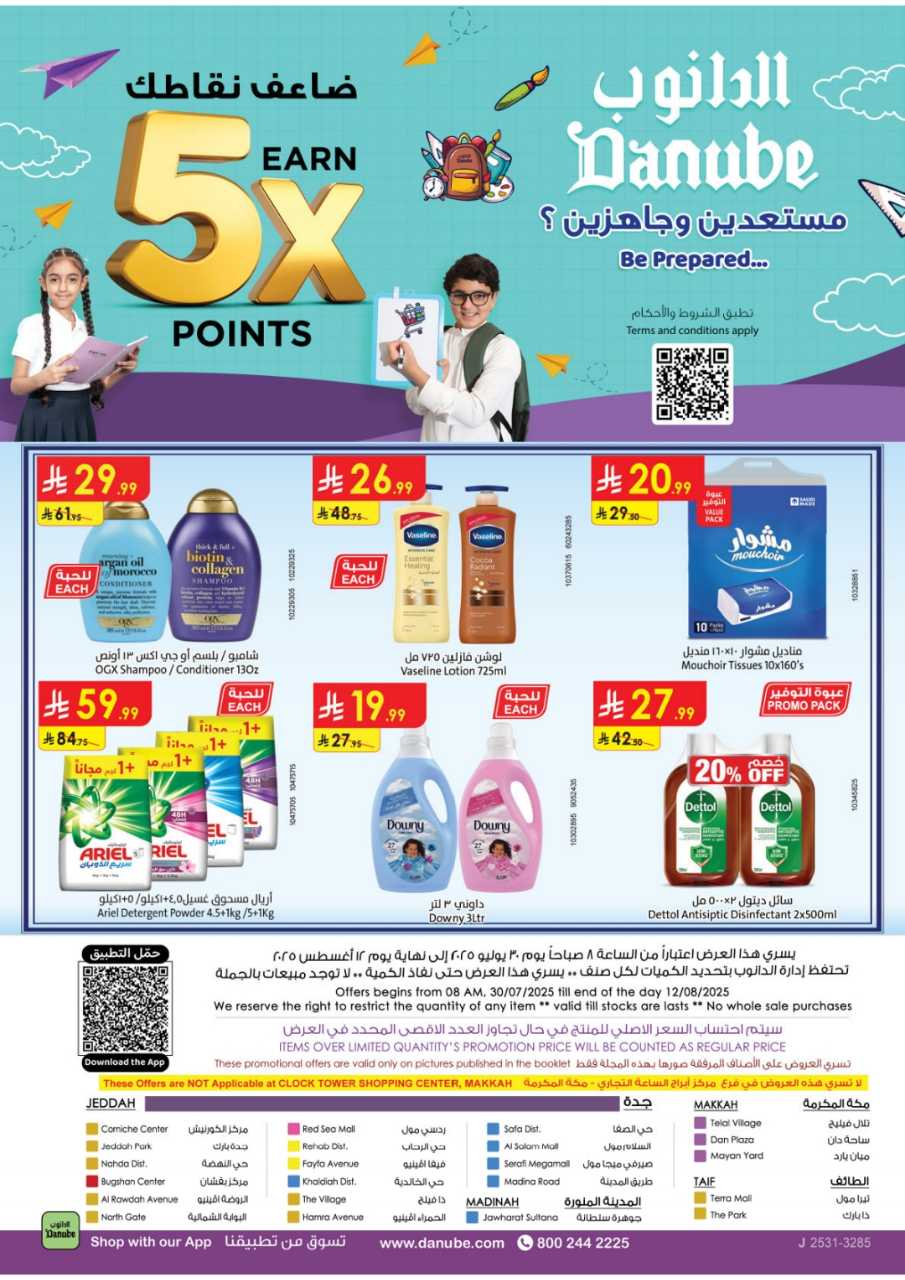 عروض الدانوب الطائف