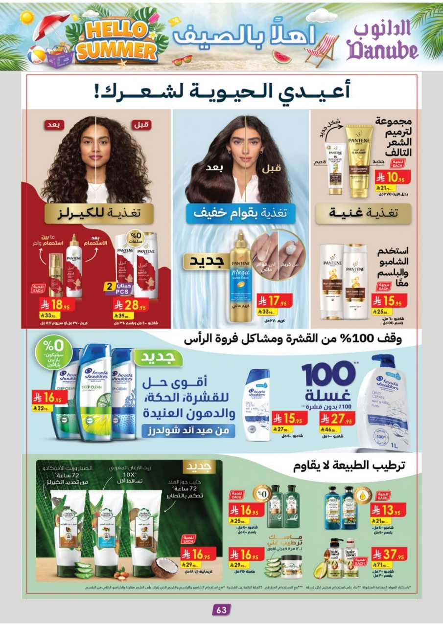 المنطقة الوسطى عروض الاسبوعين الدانوب 250702 101954 69
