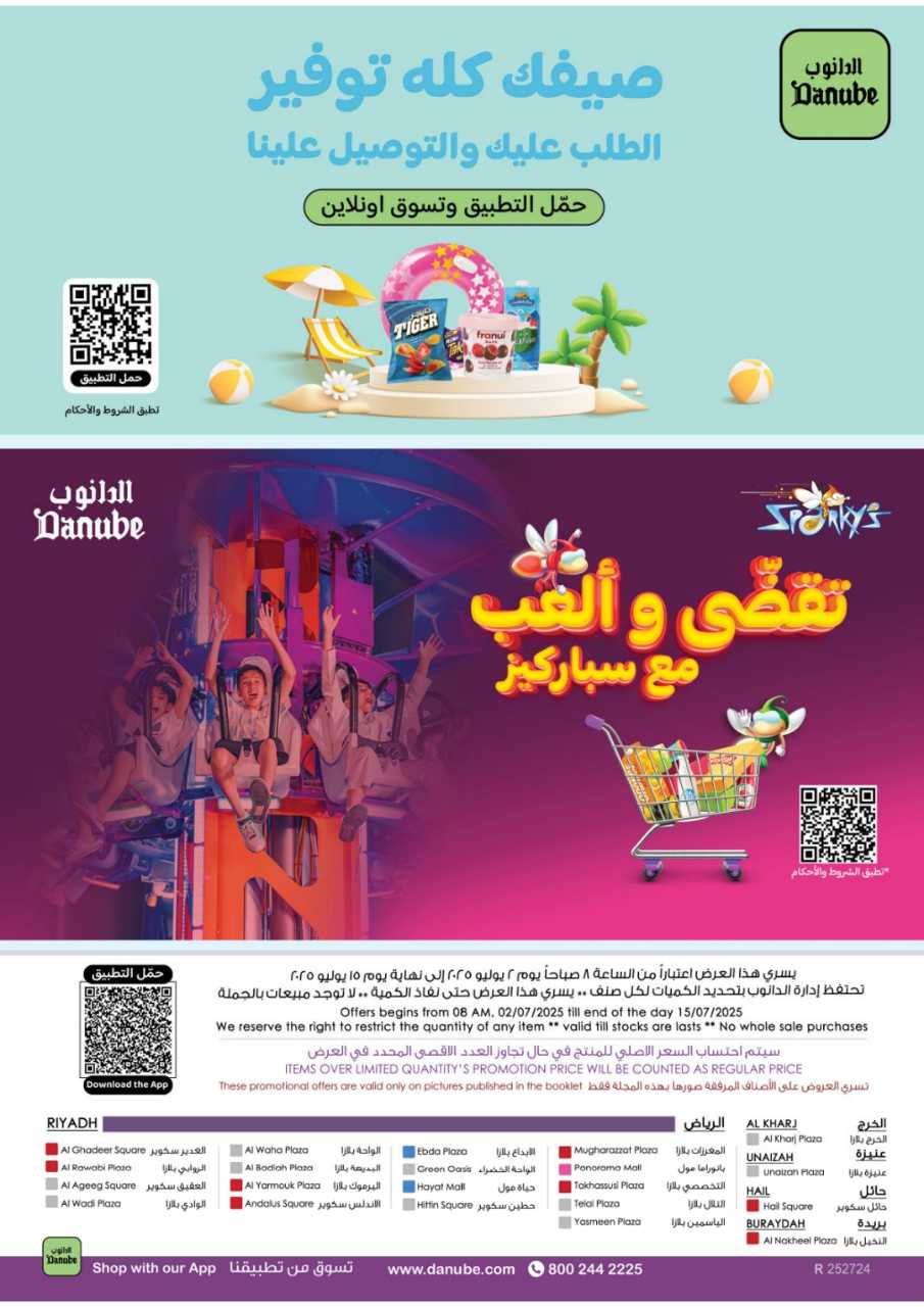 المنطقة الوسطى عروض الاسبوعين الدانوب 250702 101954 88