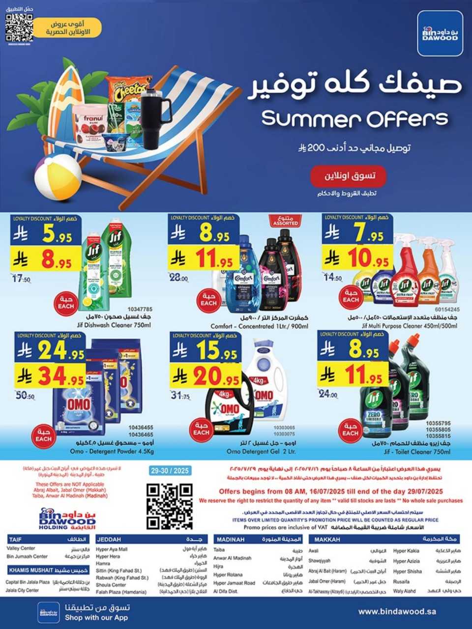 جدة بن داود 250722 110209 73