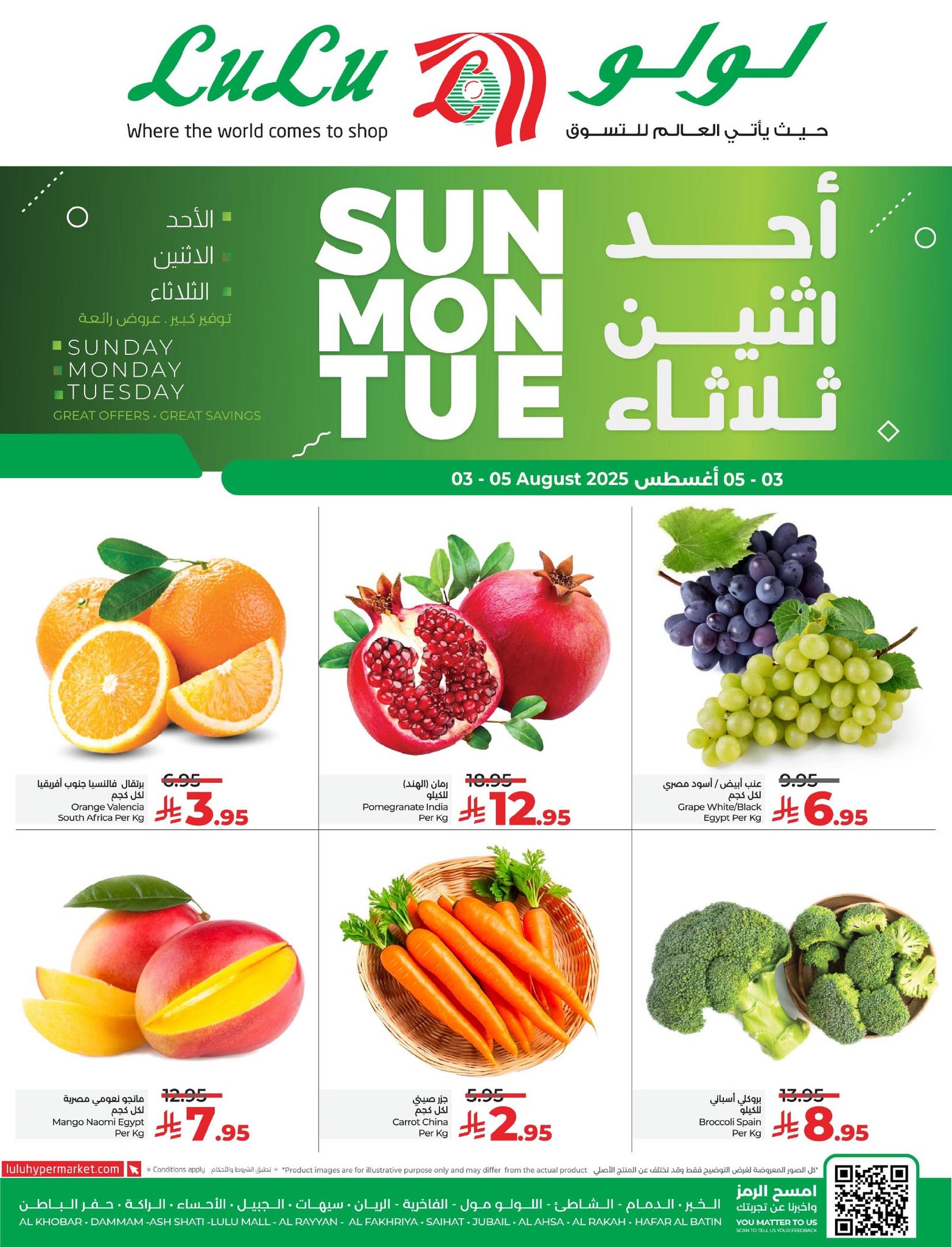 عروض لولو الدمام