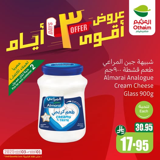 عروض العثيم 