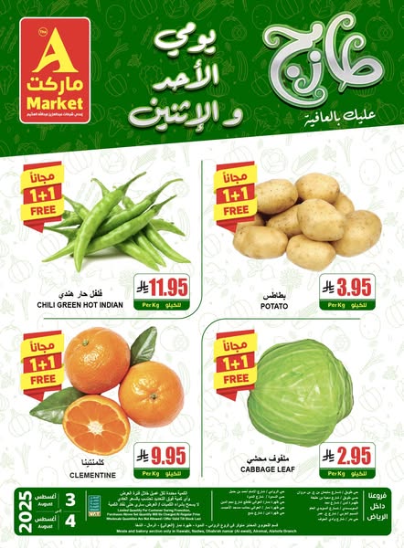 عروض اي ماركت