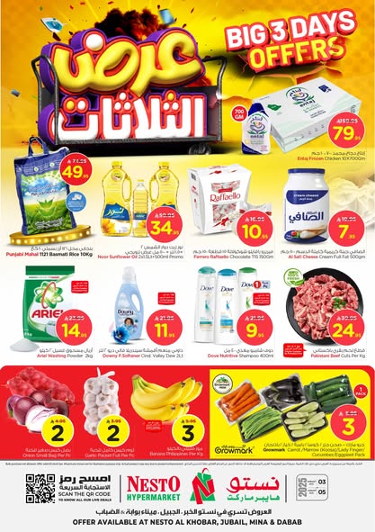 عروض نستو الدمام