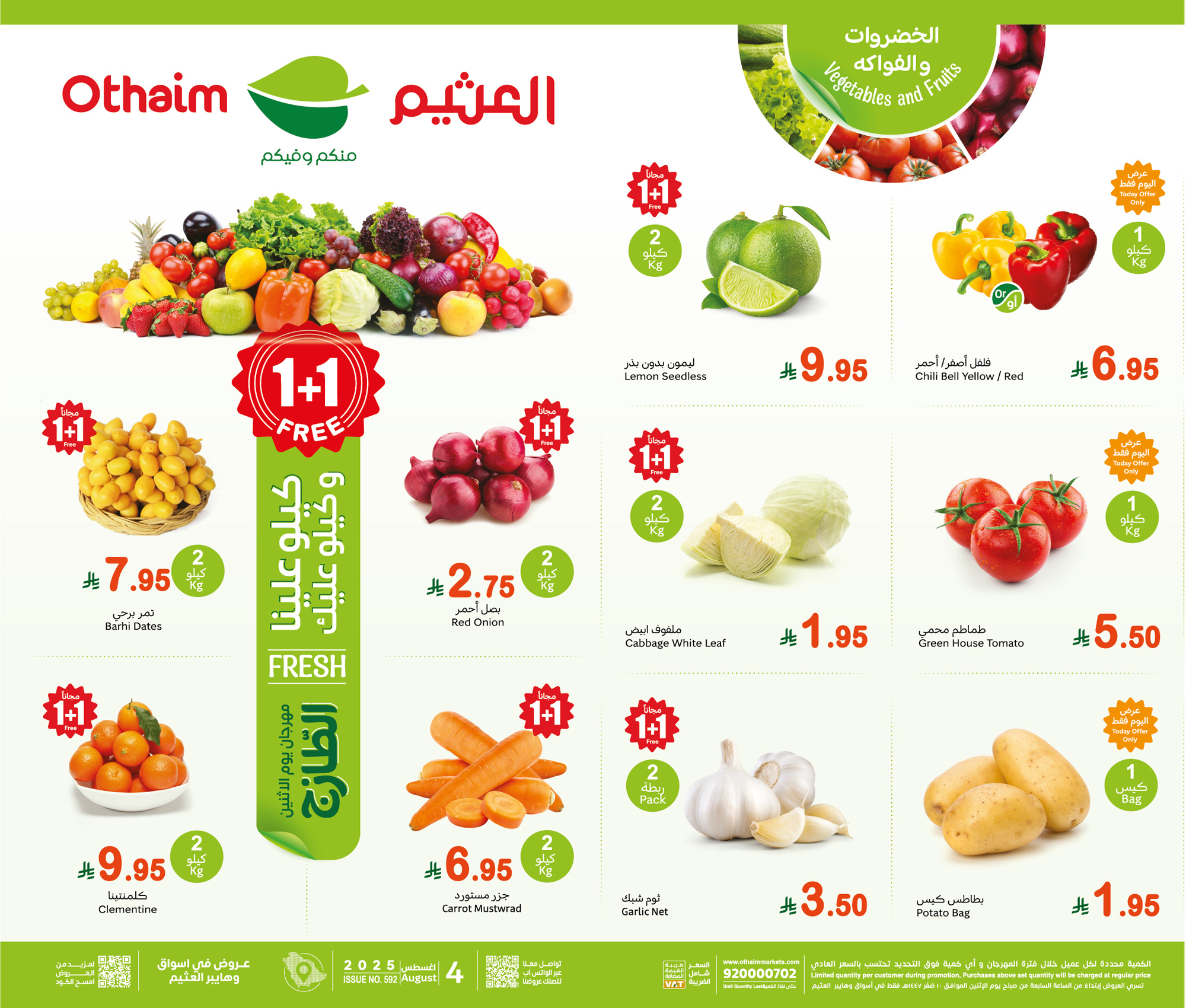 عروض العثيم