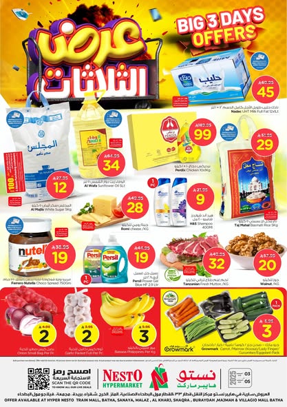 عروض نستو الرياض