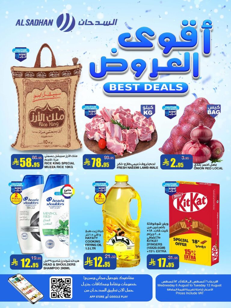 عروض السدحان