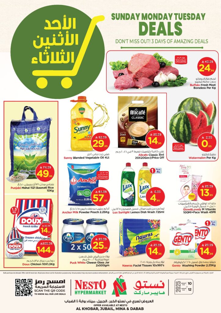 عروض نستو الدمام