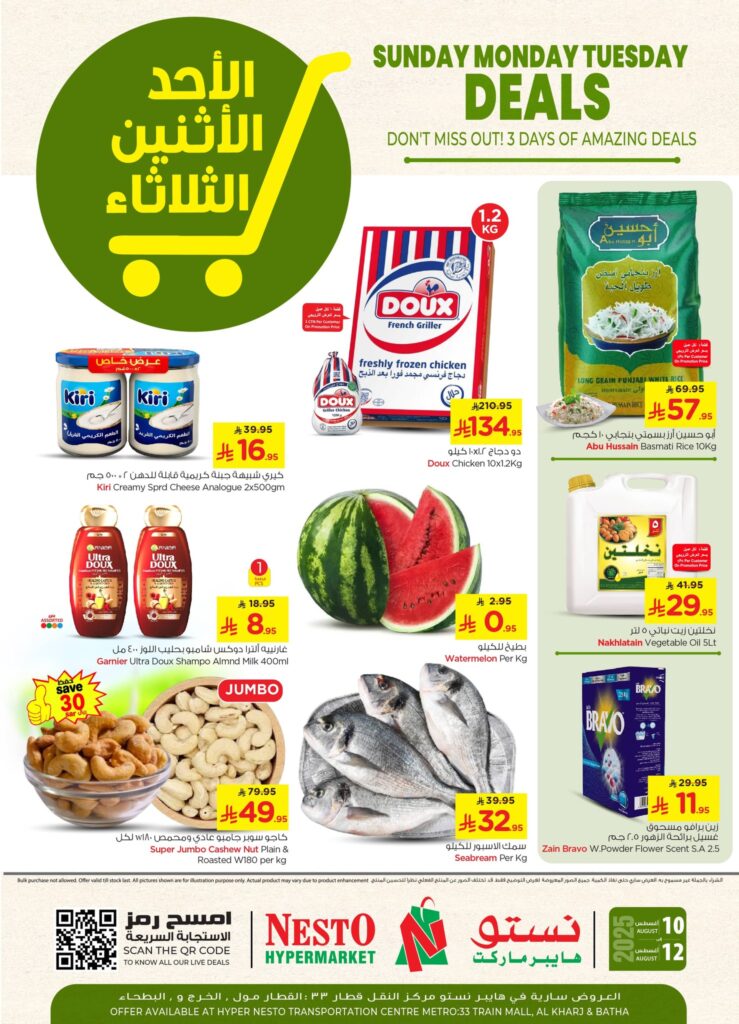 عروض نستو الرياض