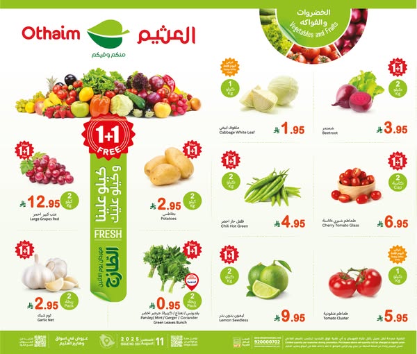 عروض العثيم