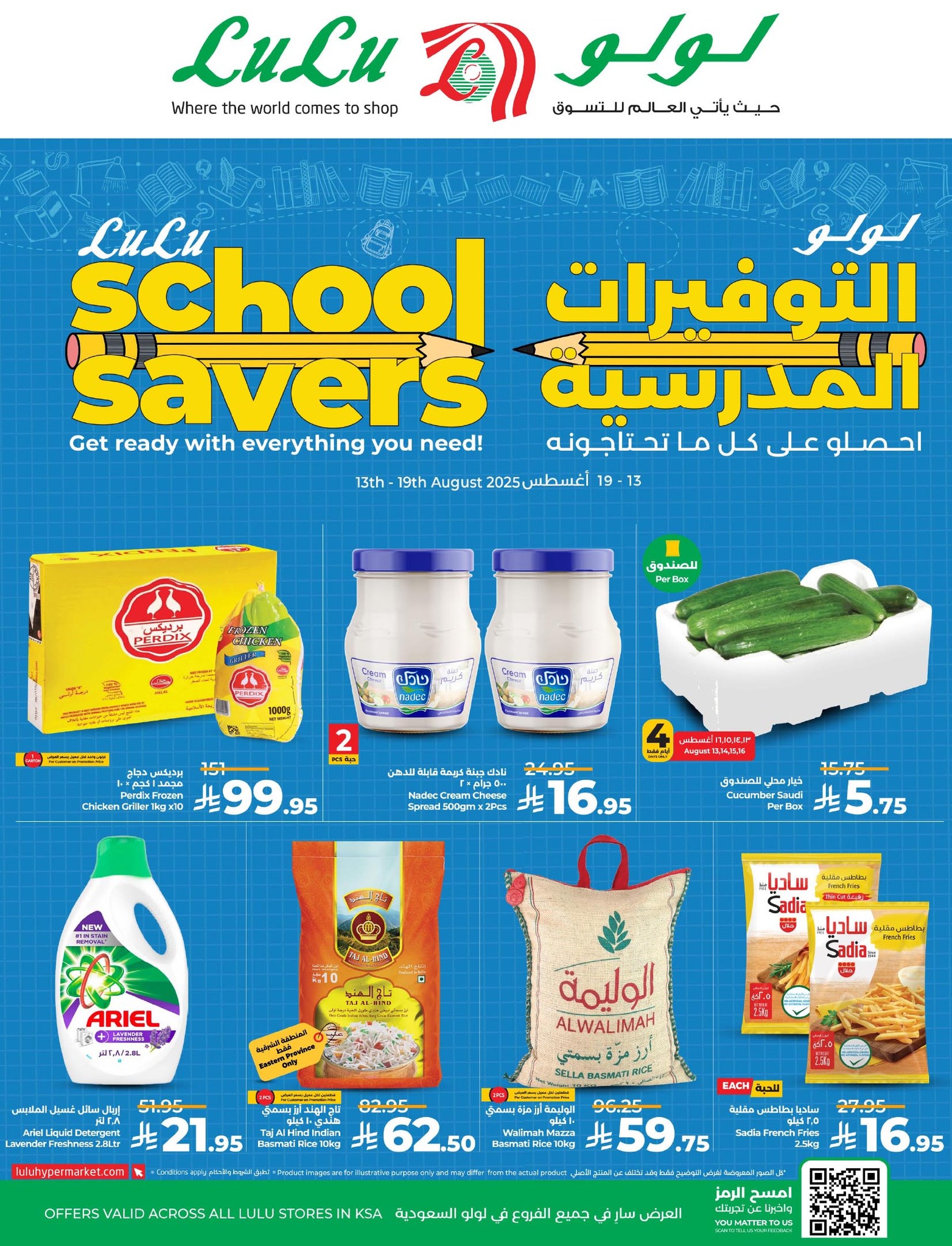 عروض لولو الرياض 