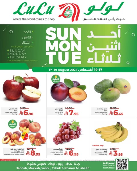 عروض لولو جدة وتبوك