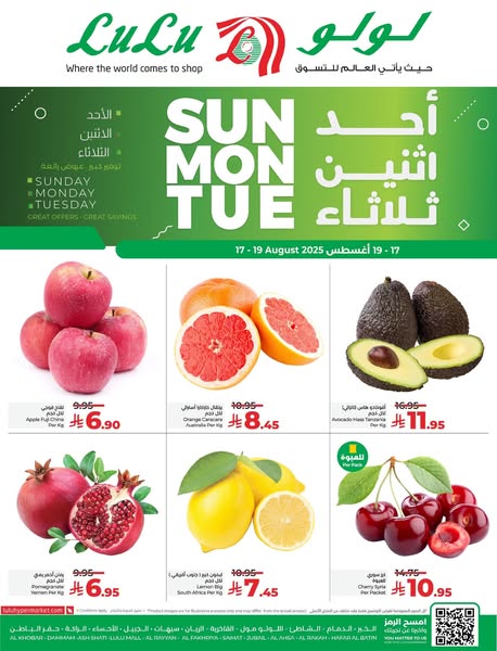 عروض لولو الدمام