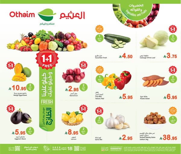 عروض العثيم