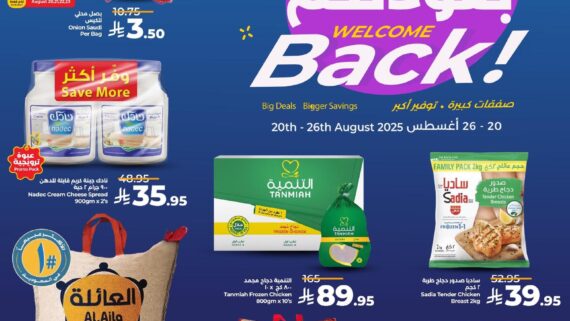 عروض لولو الرياض