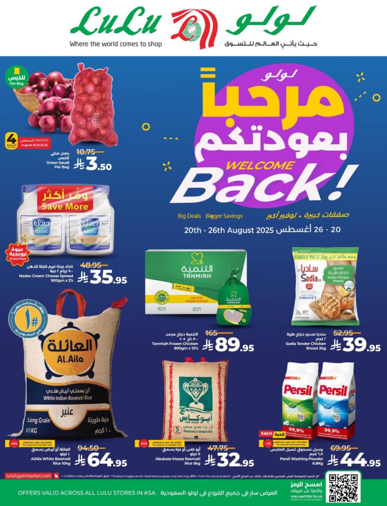 عروض لولو الرياض