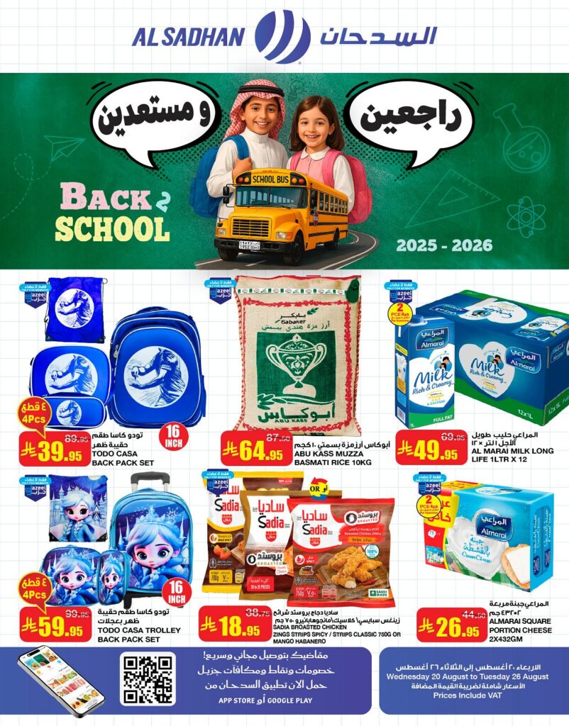 عروض السدحان