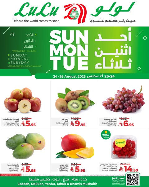 عروض لولو جدة وتبوك