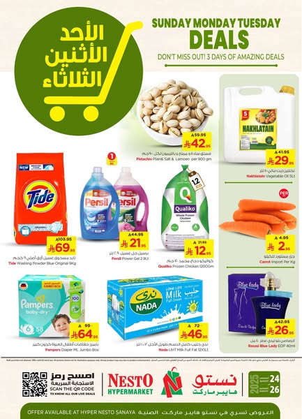 عروض نستو الرياض