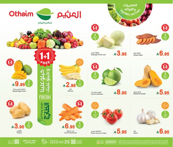 عروض العثيم 