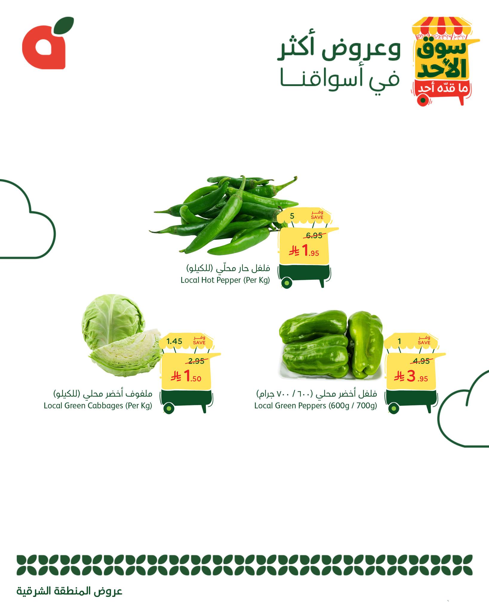 عروض بنده اليوم من تاريخ 31 اغسطس 2025 - الموافق 8 ربيع الأول 1447 سوق الاحد 9 539182716 1177030184459892 1214010770486607958 n