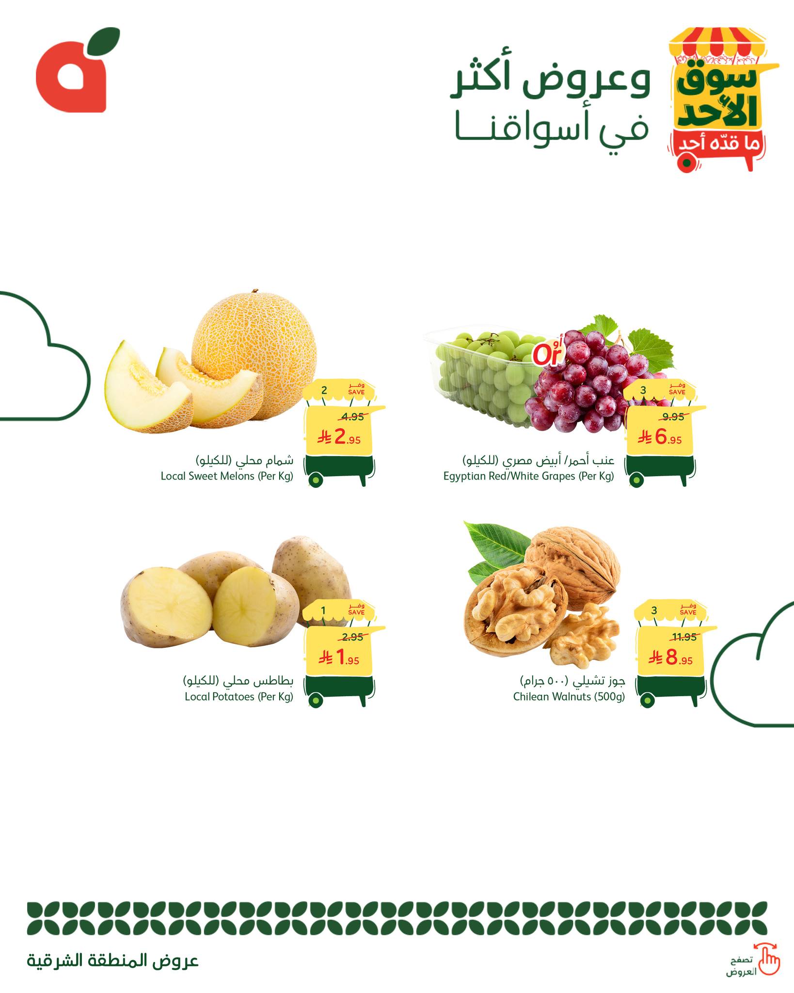 عروض بنده اليوم من تاريخ 31 اغسطس 2025 - الموافق 8 ربيع الأول 1447 سوق الاحد 8 539499548 1177030217793222 330588291812813448 n