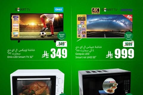 عروض العثيم