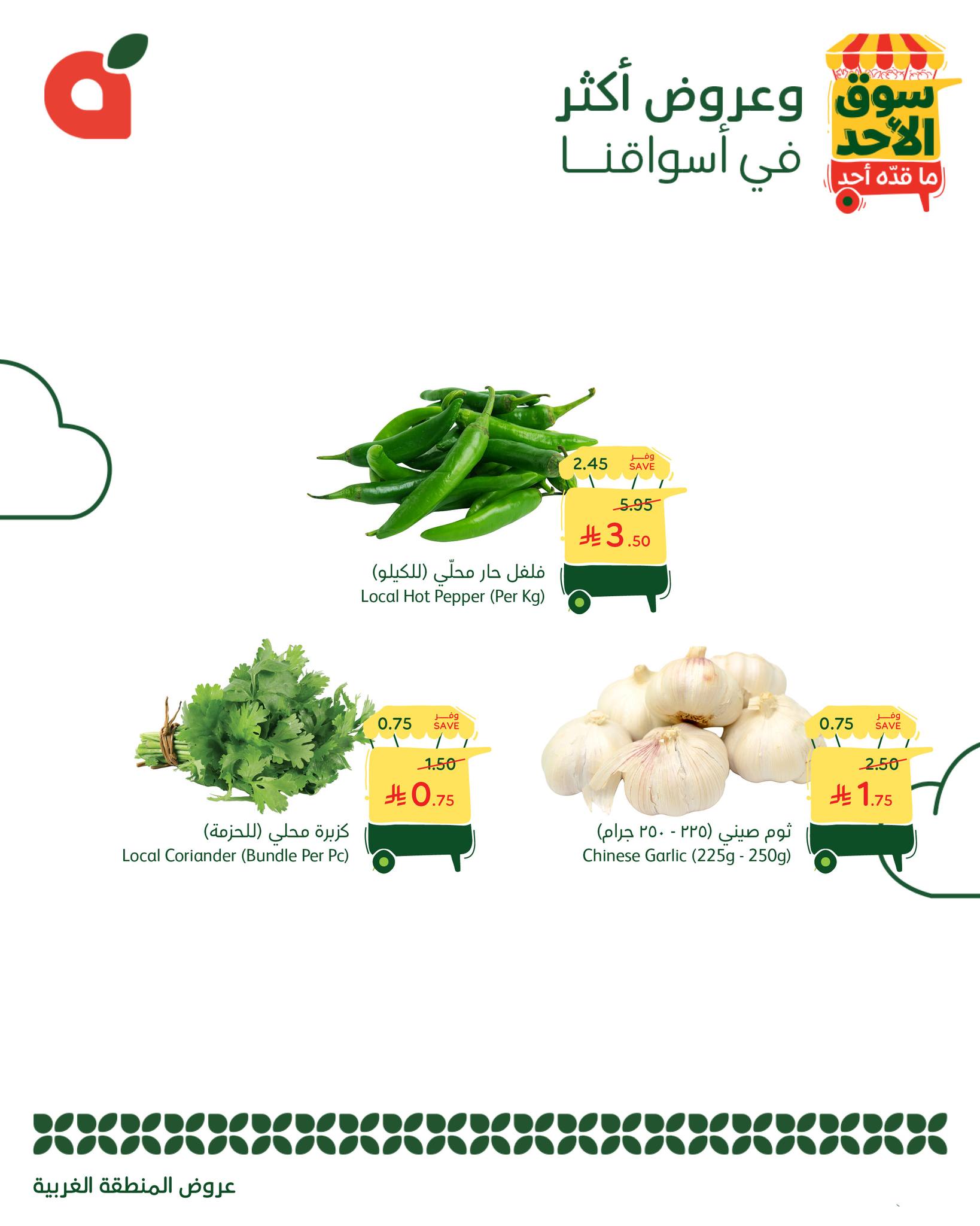 عروض بنده اليوم من تاريخ 31 اغسطس 2025 - الموافق 8 ربيع الأول 1447 سوق الاحد 12 539596372 1177029031126674 1380758781345176993 n