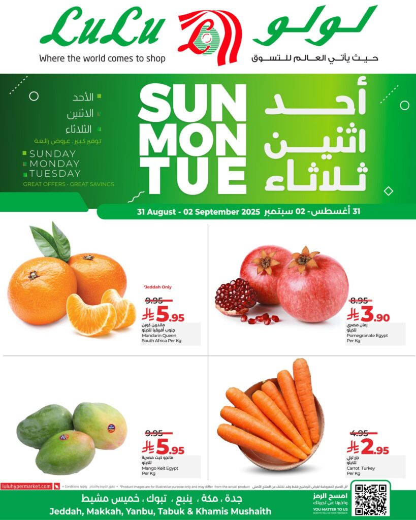 عروض لولو جدة وتبوك اليوم من تاريخ 31 اغسطس 2025 - الموافق 8 ربيع الأول 1447 المنتجات الطازجة 1 عروض لولو جدة وتبوك