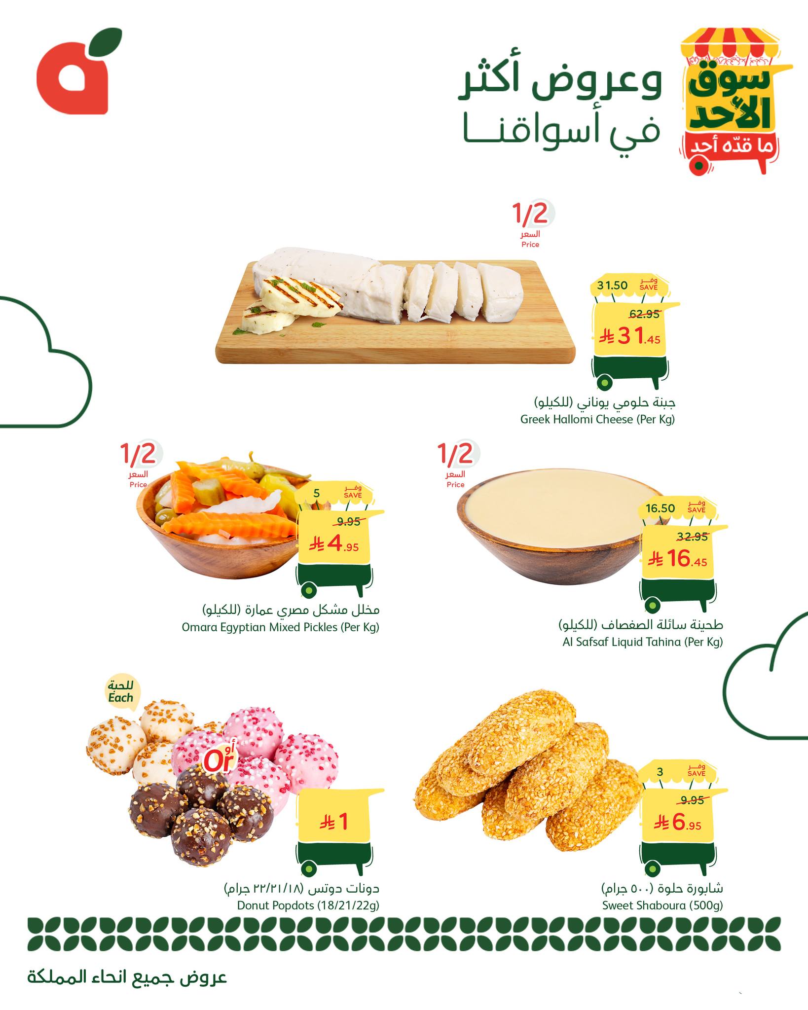 عروض بنده اليوم من تاريخ 31 اغسطس 2025 - الموافق 8 ربيع الأول 1447 سوق الاحد 3 539751060 1177032047793039 4418147357221839673 n