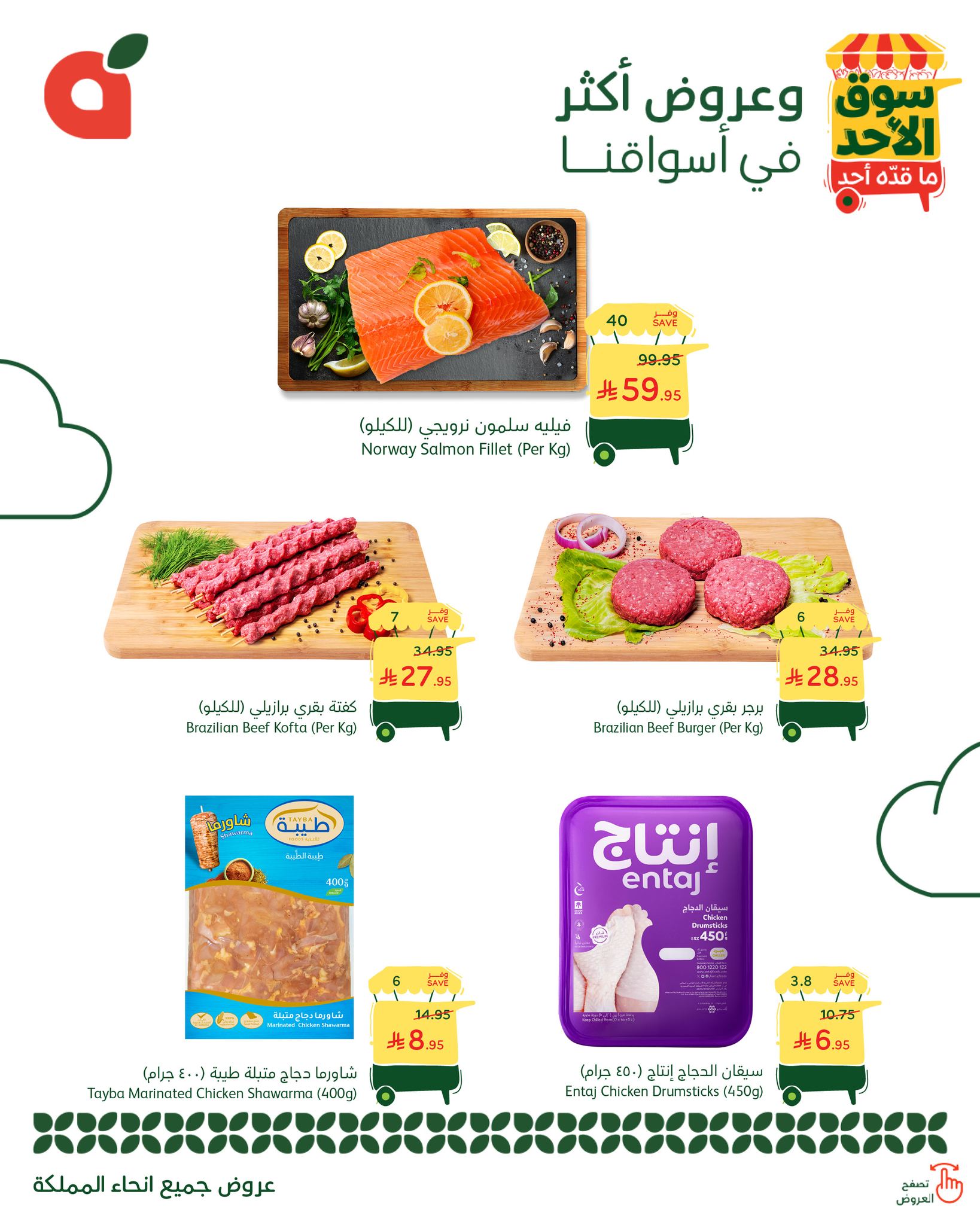 عروض بنده اليوم من تاريخ 31 اغسطس 2025 - الموافق 8 ربيع الأول 1447 سوق الاحد 2 539971205 1177032084459702 3607736929897845372 n