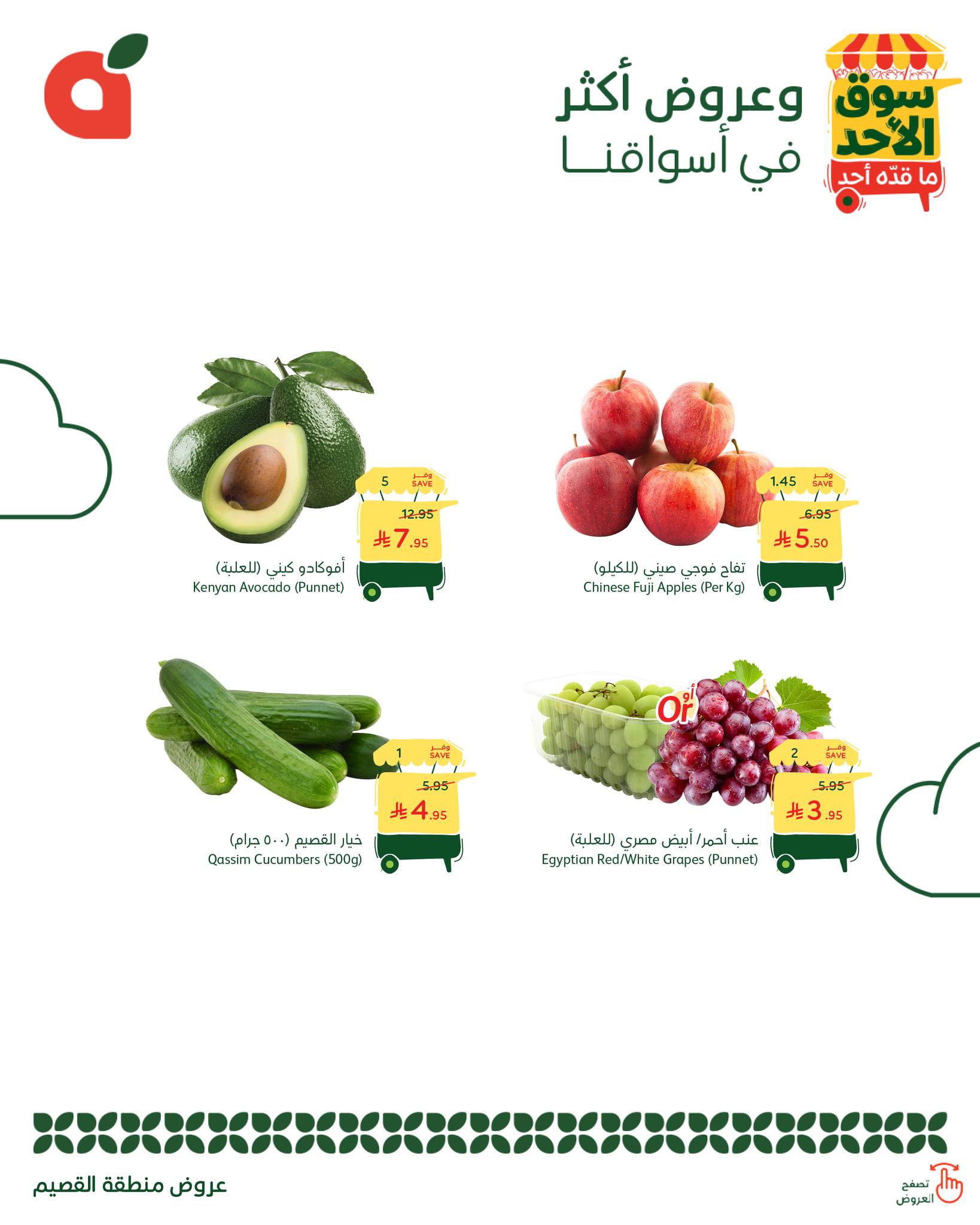 عروض بنده اليوم من تاريخ 31 اغسطس 2025 - الموافق 8 ربيع الأول 1447 سوق الاحد 14 539976550 1177027987793445 3607884611403313875 n
