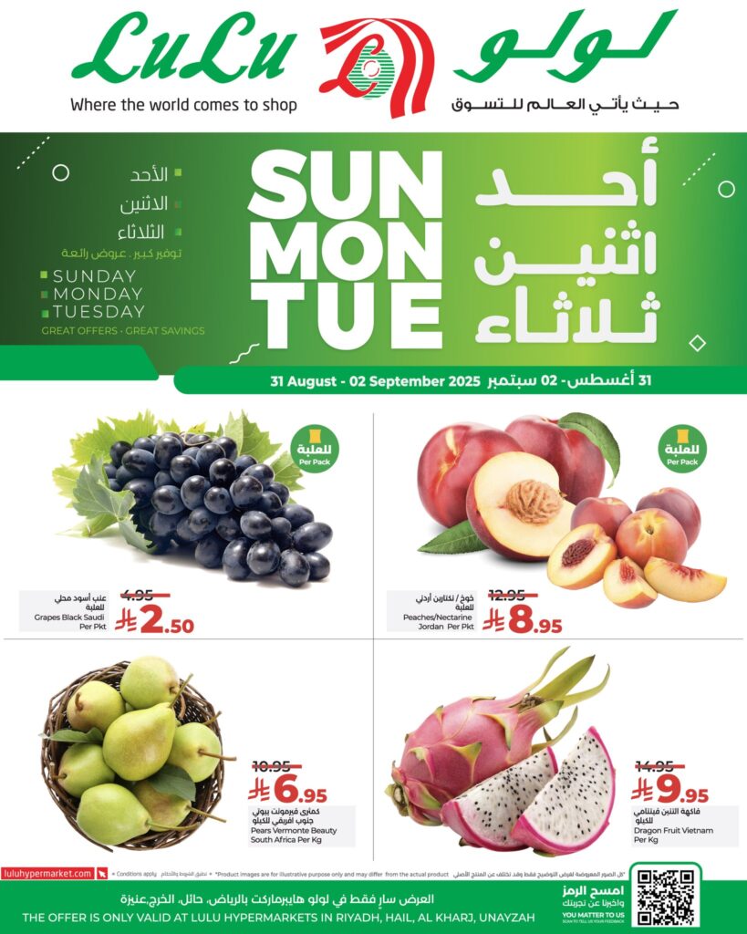 عروض لولو الرياض اليوم من تاريخ 31 اغسطس 2025 - الموافق 8 ربيع الأول 1447 المنتجات الطازجة 1 عروض لولو الرياض