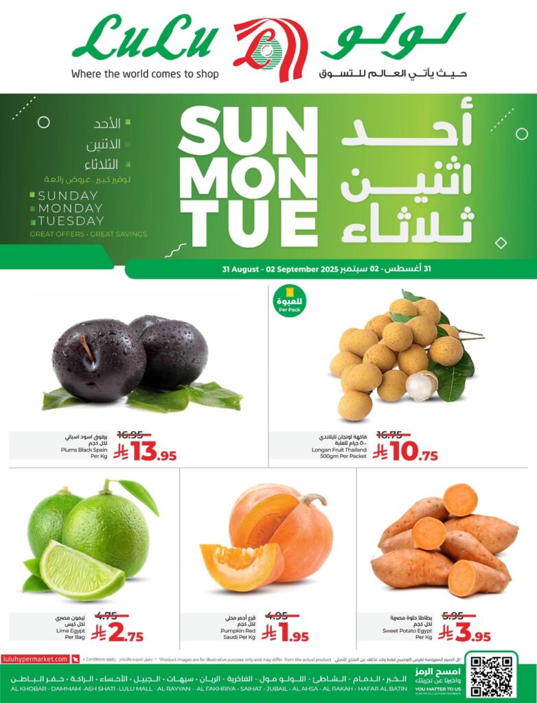 عروض لولو الدمام اليوم من تاريخ 31 اغسطس 2025 - الموافق 8 ربيع الأول 1447 المنتجات الطازجة 2 540754505 1205437621627815 8831680543004010075 n