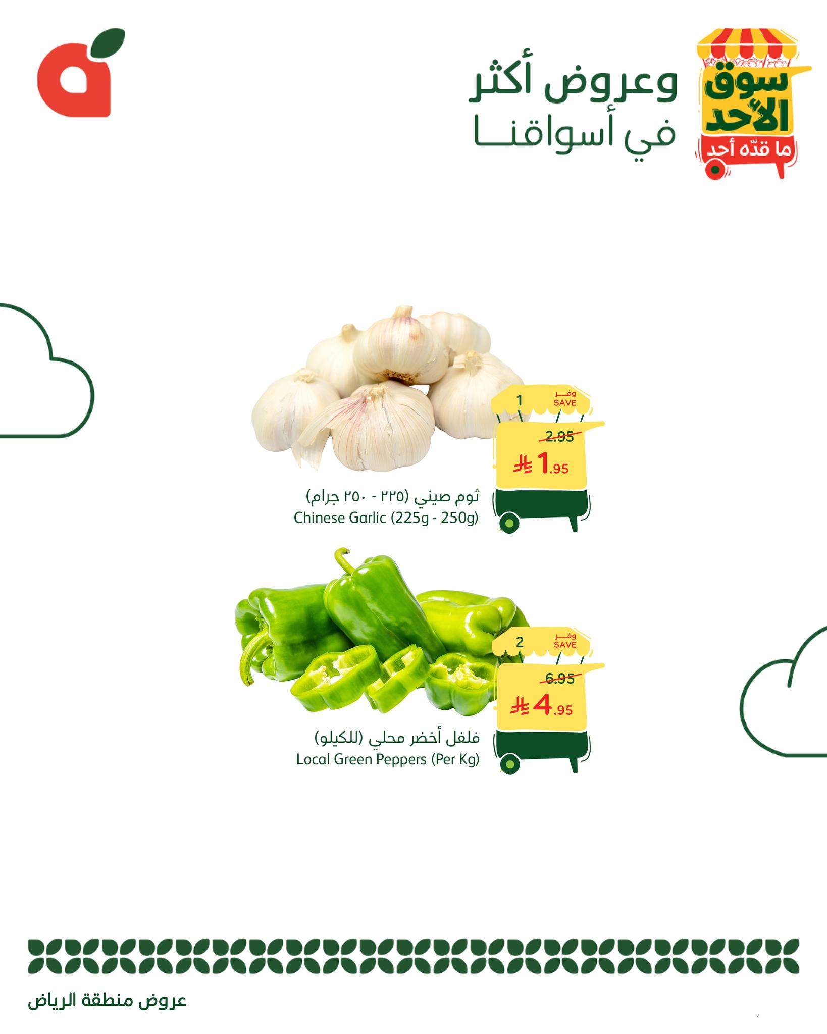 عروض بنده اليوم من تاريخ 31 اغسطس 2025 - الموافق 8 ربيع الأول 1447 سوق الاحد 18 540882552 1177022634460647 5237512253925939152 n