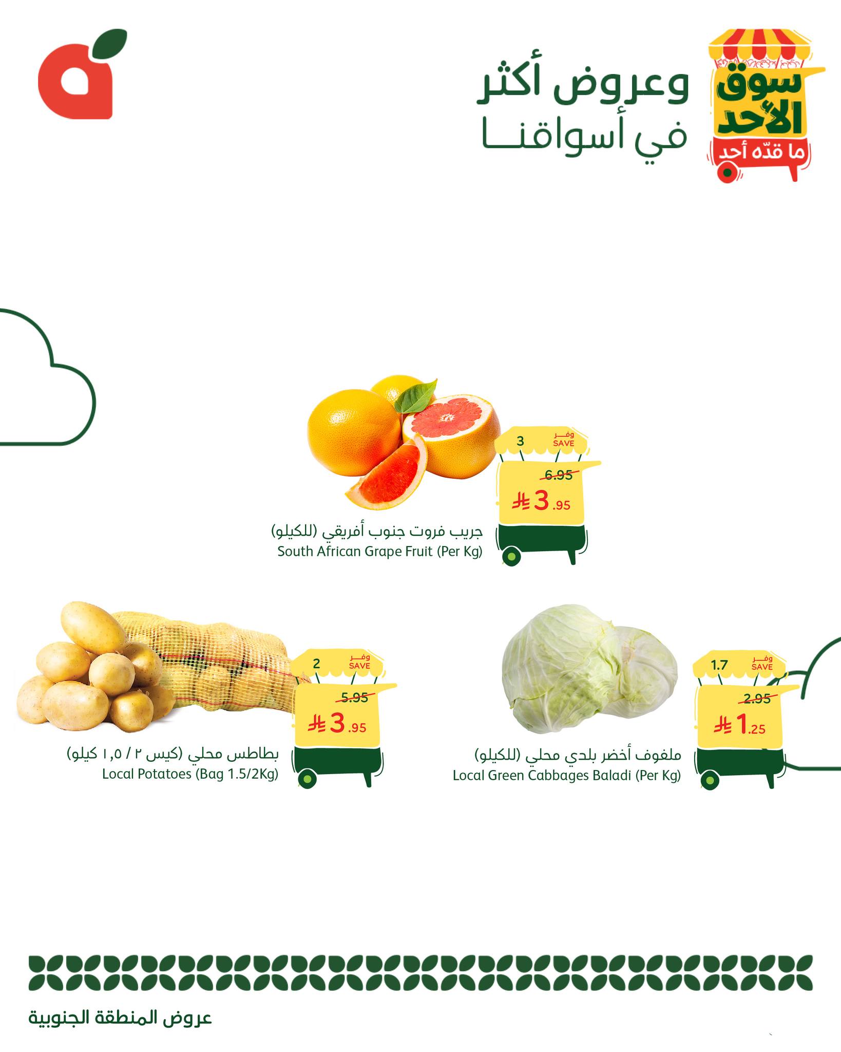 عروض بنده اليوم من تاريخ 31 اغسطس 2025 - الموافق 8 ربيع الأول 1447 سوق الاحد 6 540914146 1177031027793141 4591841434217669612 n