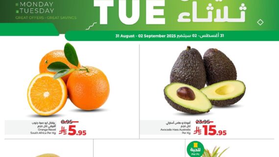 عروض لولو الدمام