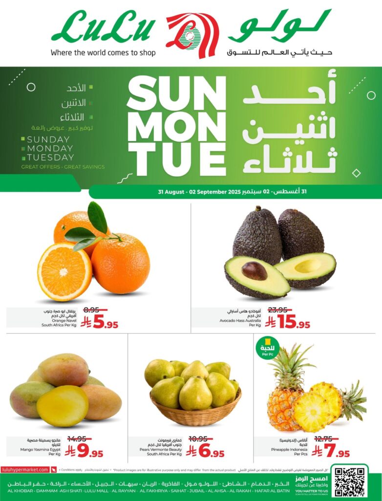 عروض لولو الدمام اليوم من تاريخ 31 اغسطس 2025 - الموافق 8 ربيع الأول 1447 المنتجات الطازجة 1 عروض لولو الدمام